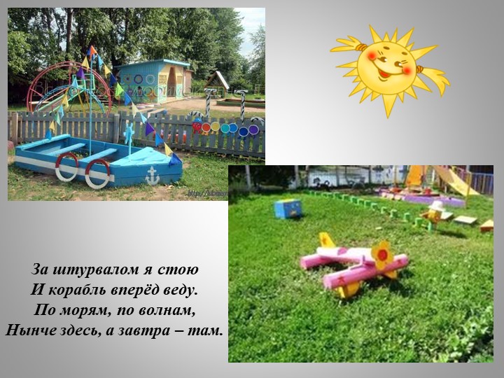 Презентация проекта по благоустройству участка детского сада