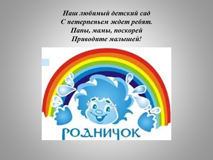Презентация проекта по благоустройству участка детского сада