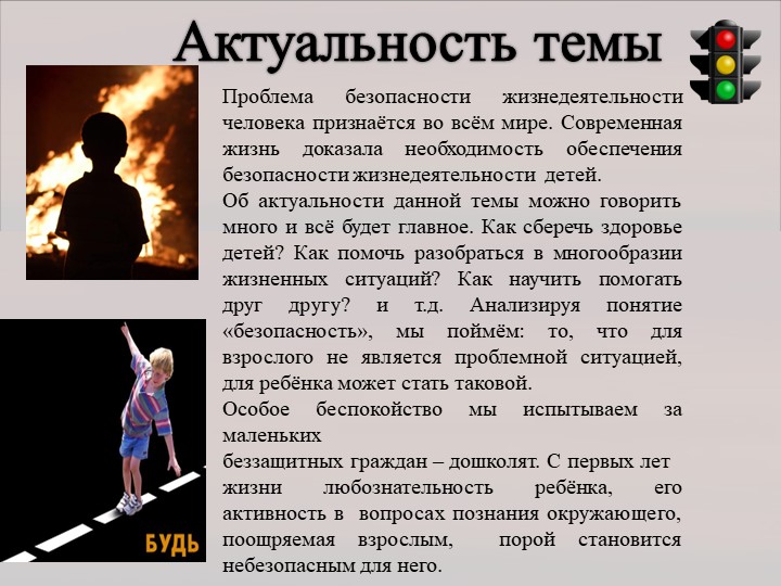 Презентация отчёта по теме самообразования "Безопасность дошкольника"