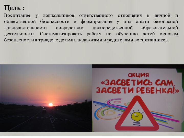 Презентация отчёта по теме самообразования "Безопасность дошкольника"