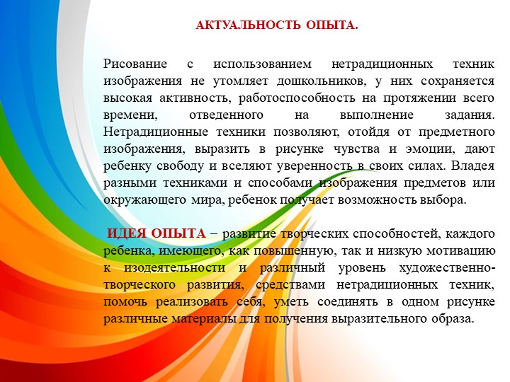 Опыт работы "МДОБУ детский сад "Теремок" п. Красногвардеец"