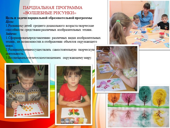 Опыт работы "МДОБУ детский сад "Теремок" п. Красногвардеец"