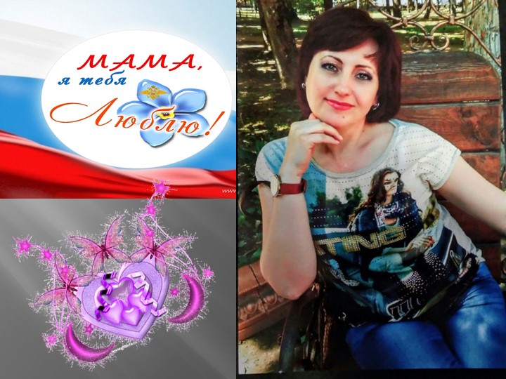 Презентация на тему "МАМА И РОДИНА ОЧЕНЬ ПОХОЖИ"