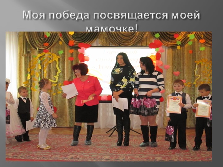 Презентация на тему "МАМА И РОДИНА ОЧЕНЬ ПОХОЖИ"