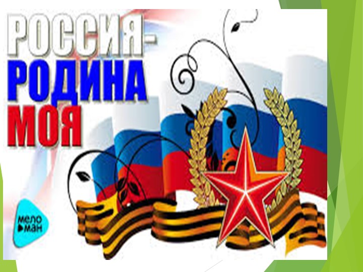 Конкурс чтецов на тему "МЫ ДЕТИ ТВОИ РОССИЯ"