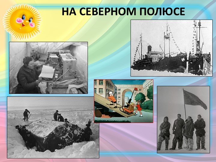 Презентация к НОД "Путешествие с цветиком-семицветиком"