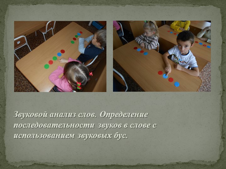 "Подготовка детей дошкольного возраста к обучению грамоте"