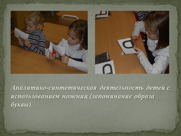 "Подготовка детей дошкольного возраста к обучению грамоте"