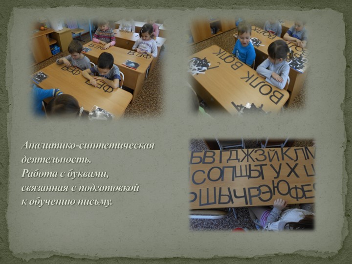 "Подготовка детей дошкольного возраста к обучению грамоте"