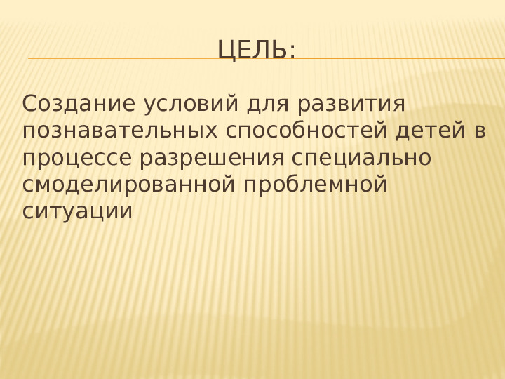 Презентация НОД по теме "Транспорт" по методу проектов во 2 мл.группе