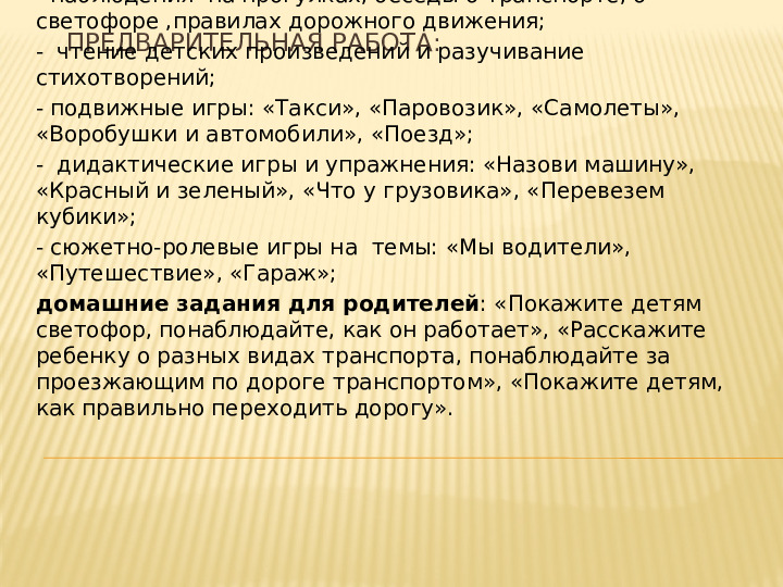 Презентация НОД по теме "Транспорт" по методу проектов во 2 мл.группе
