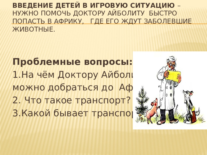 Презентация НОД по теме "Транспорт" по методу проектов во 2 мл.группе