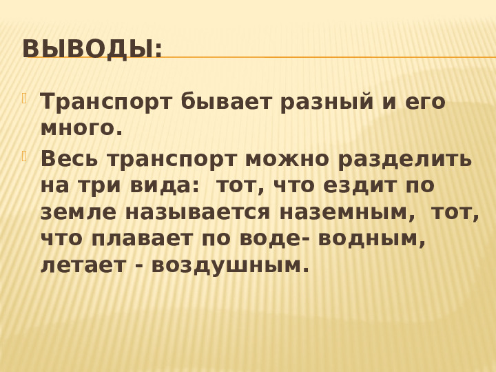 Презентация НОД по теме "Транспорт" по методу проектов во 2 мл.группе
