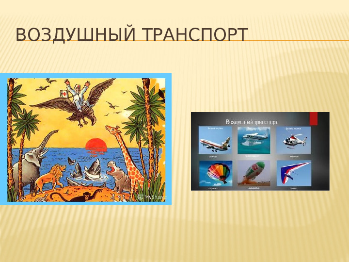 Презентация НОД по теме "Транспорт" по методу проектов во 2 мл.группе