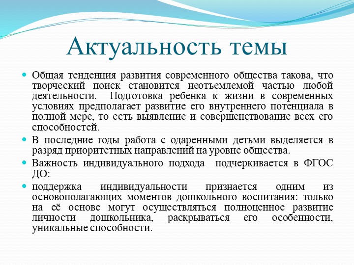 Презентация «Семинар-практикум по работе с одаренными детьми»