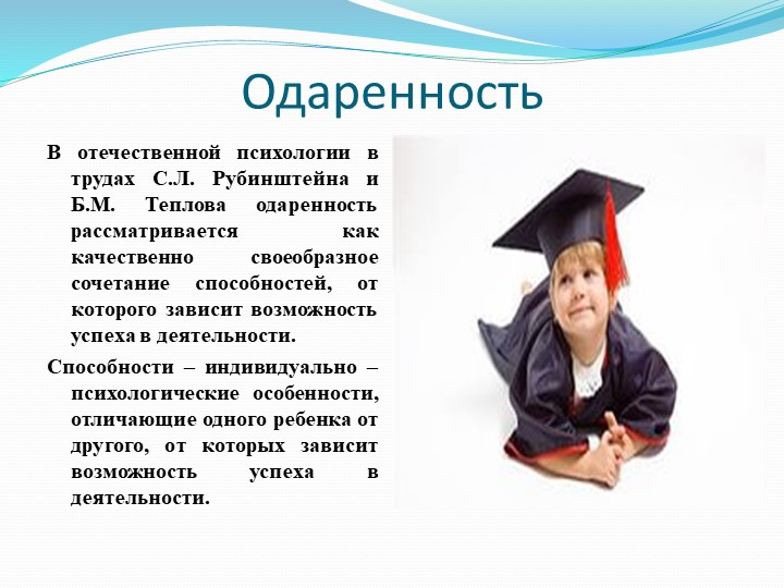 Презентация «Семинар-практикум по работе с одаренными детьми»