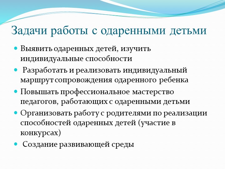 Презентация «Семинар-практикум по работе с одаренными детьми»