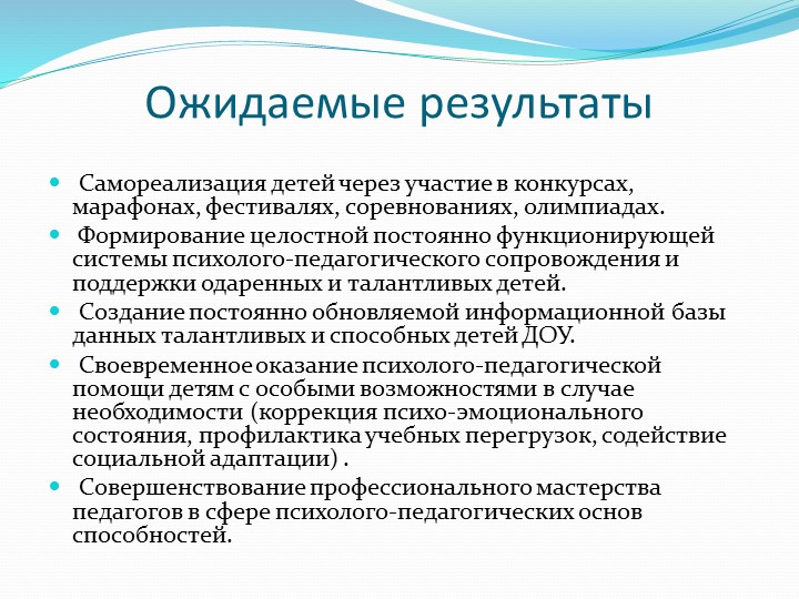 Презентация «Семинар-практикум по работе с одаренными детьми»