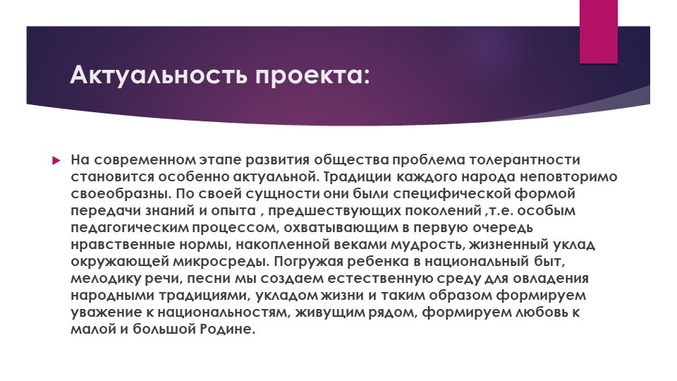 Презентация кружковой работы в ДОУ по ознакомлению детей с культурой, традициями и бытом татарского народа.
