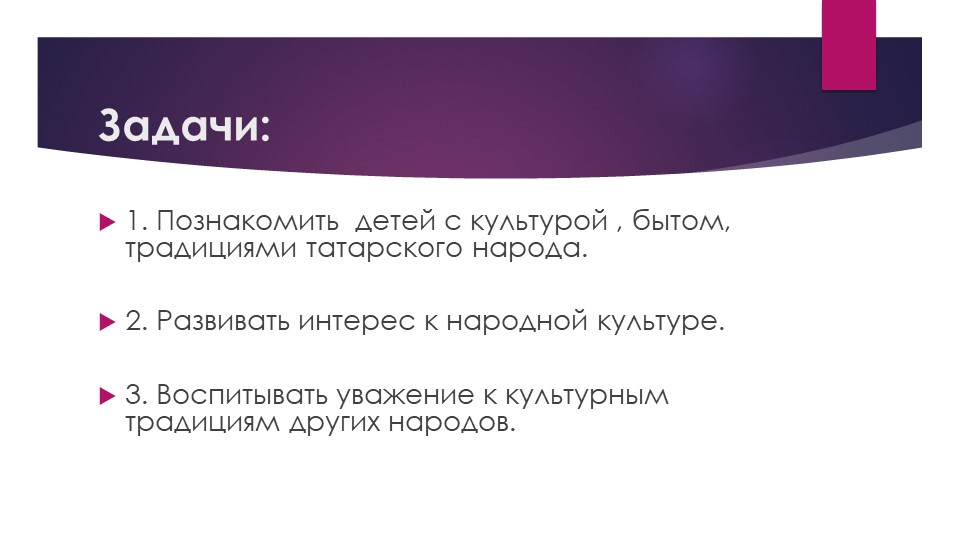 Презентация кружковой работы в ДОУ по ознакомлению детей с культурой, традициями и бытом татарского народа.