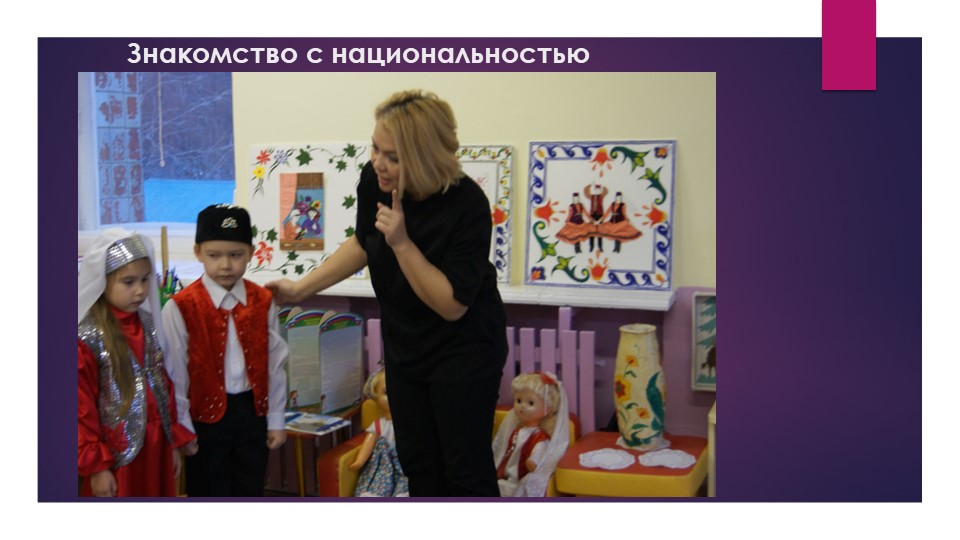 Презентация кружковой работы в ДОУ по ознакомлению детей с культурой, традициями и бытом татарского народа.