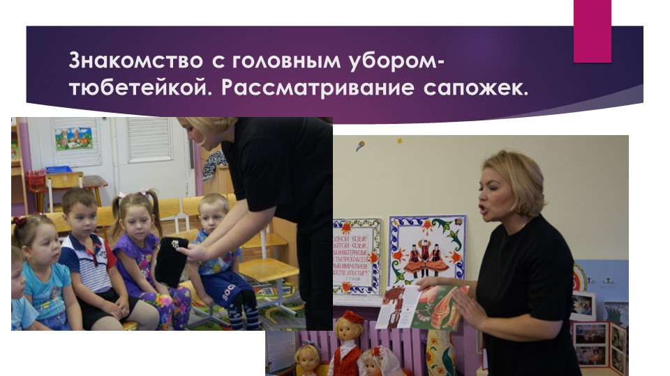 Презентация кружковой работы в ДОУ по ознакомлению детей с культурой, традициями и бытом татарского народа.