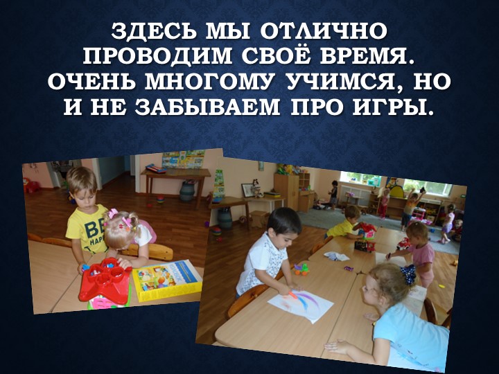 Презентация на тему: "Наши помощники"