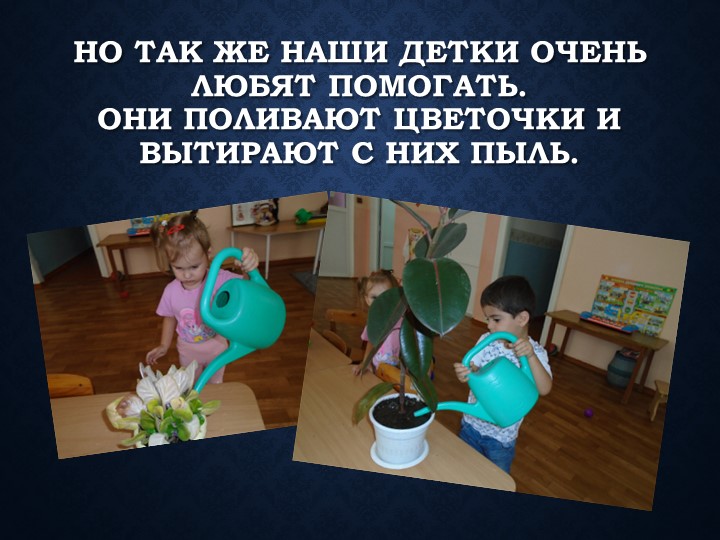 Презентация на тему: "Наши помощники"