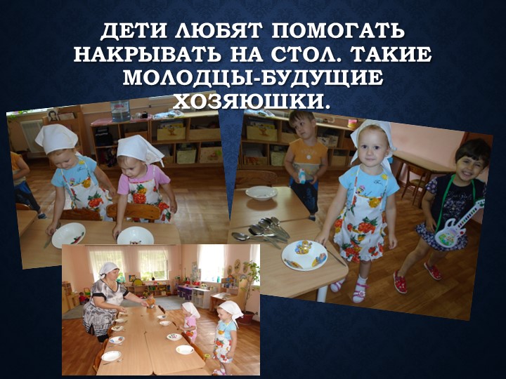 Презентация на тему: "Наши помощники"