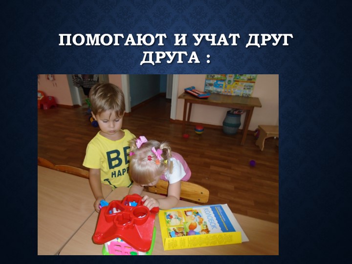 Презентация на тему: "Наши помощники"
