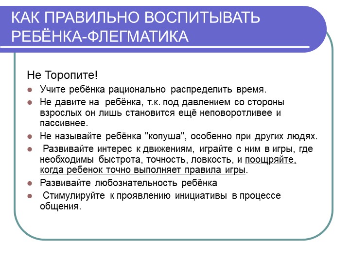 Мы такие разные. Особенности темперамента детей дошкольного возраста.