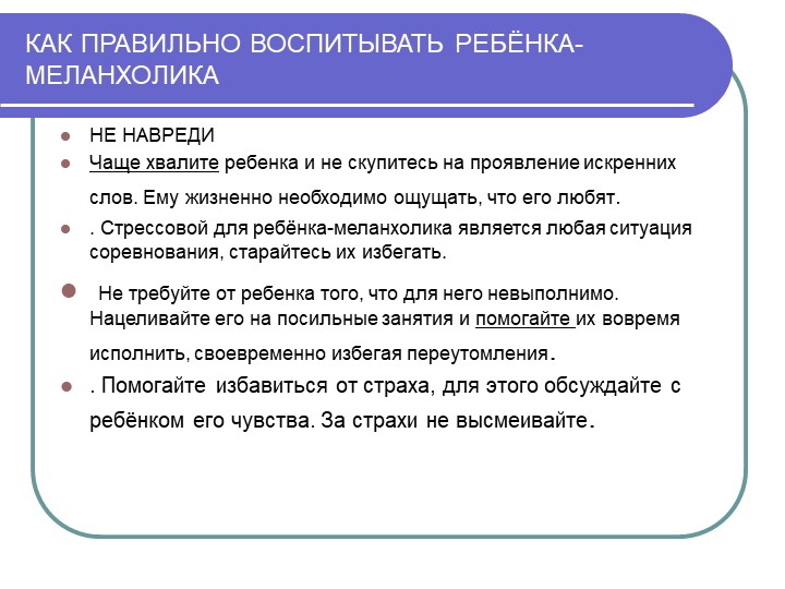 Мы такие разные. Особенности темперамента детей дошкольного возраста.