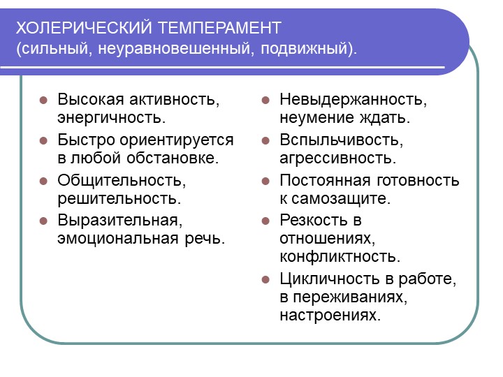 Мы такие разные. Особенности темперамента детей дошкольного возраста.