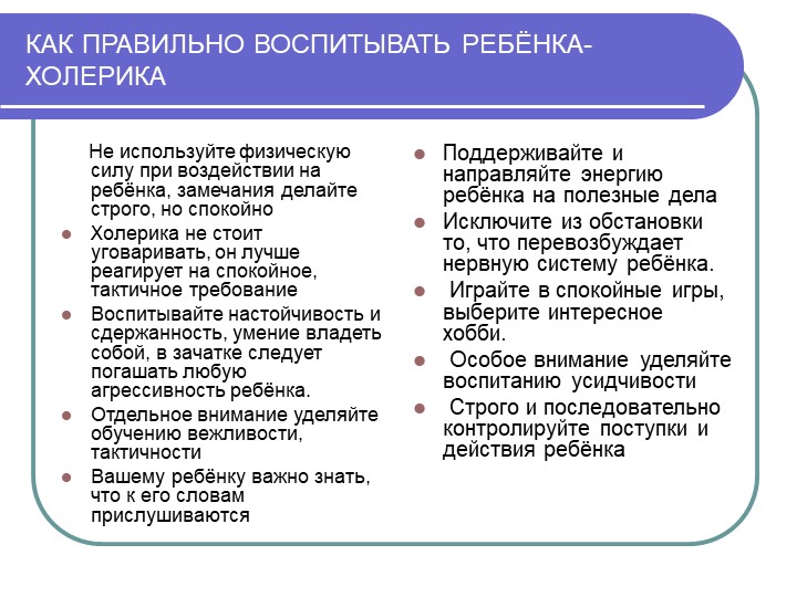 Мы такие разные. Особенности темперамента детей дошкольного возраста.