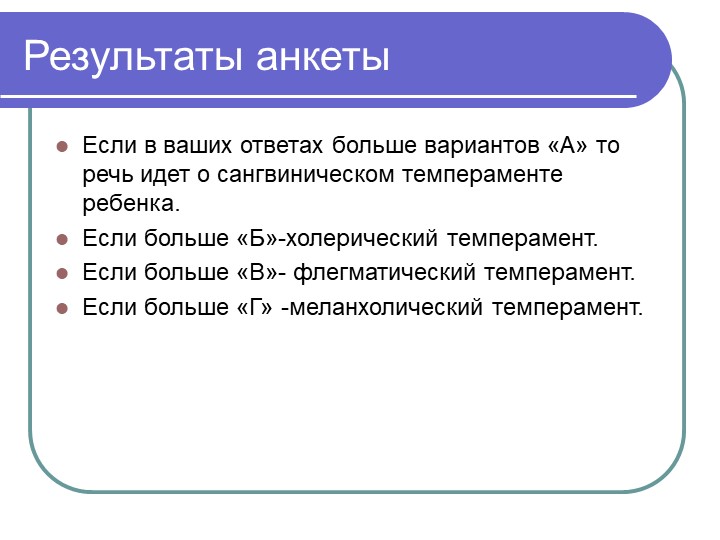 Мы такие разные. Особенности темперамента детей дошкольного возраста.
