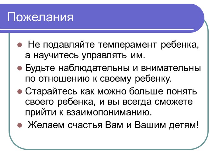 Мы такие разные. Особенности темперамента детей дошкольного возраста.