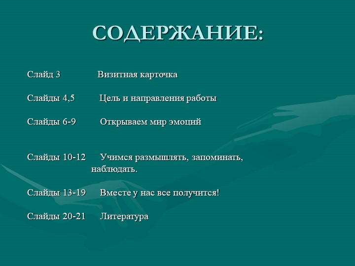 Роль педагога-психолога в процессе укрепления психического здоровья детей