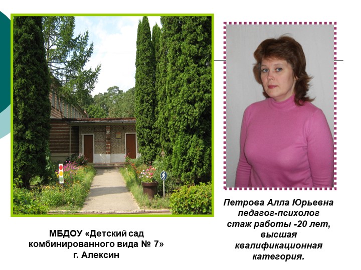 Роль педагога-психолога в процессе укрепления психического здоровья детей