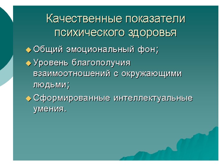 Роль педагога-психолога в процессе укрепления психического здоровья детей