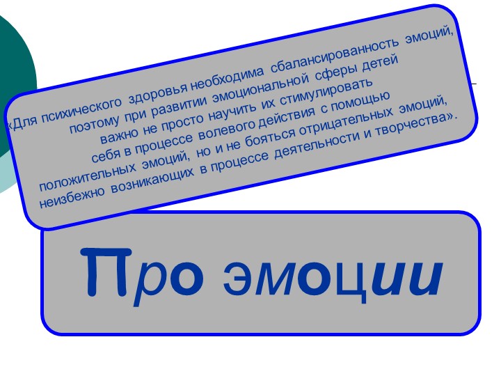 Роль педагога-психолога в процессе укрепления психического здоровья детей