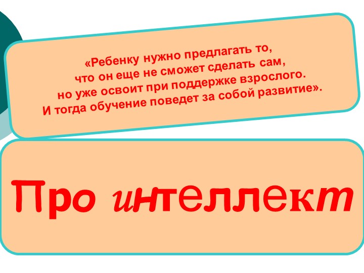 Роль педагога-психолога в процессе укрепления психического здоровья детей