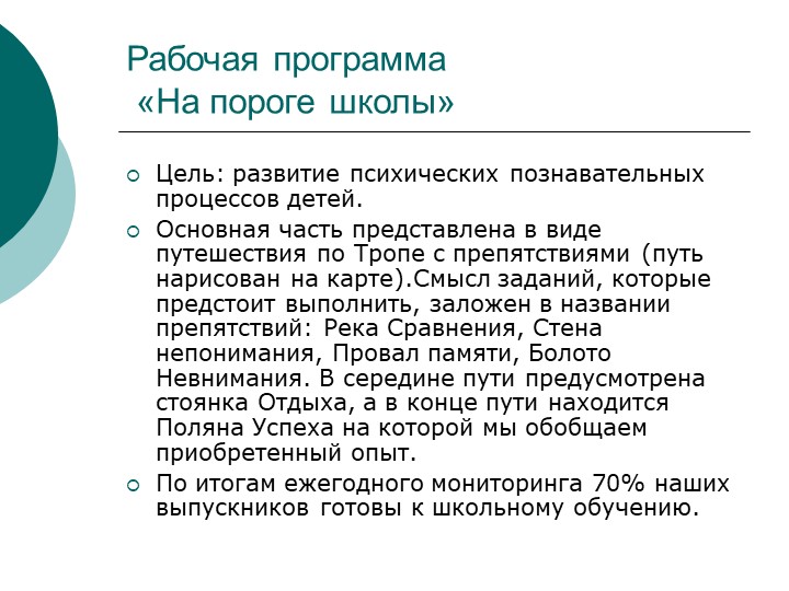 Роль педагога-психолога в процессе укрепления психического здоровья детей