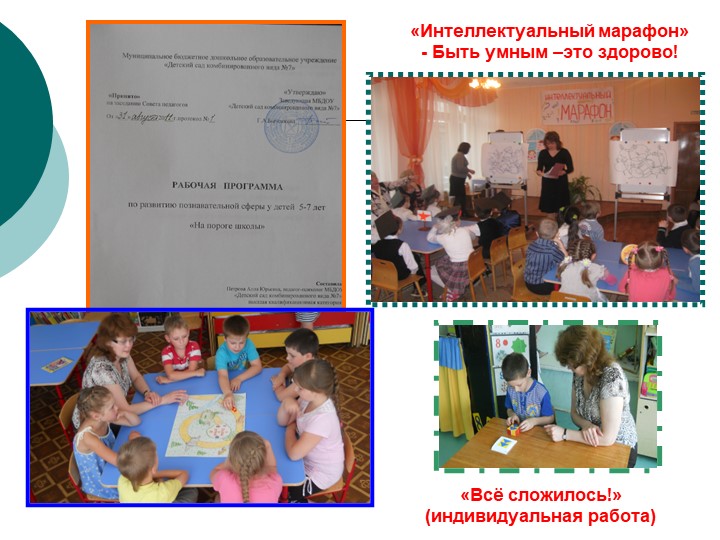 Роль педагога-психолога в процессе укрепления психического здоровья детей