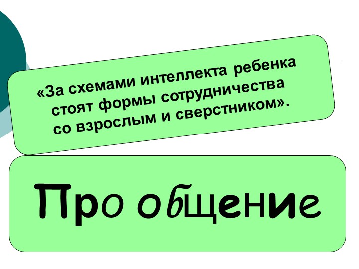 Роль педагога-психолога в процессе укрепления психического здоровья детей