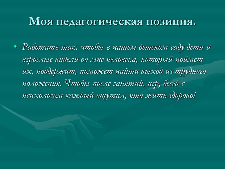 Роль педагога-психолога в процессе укрепления психического здоровья детей