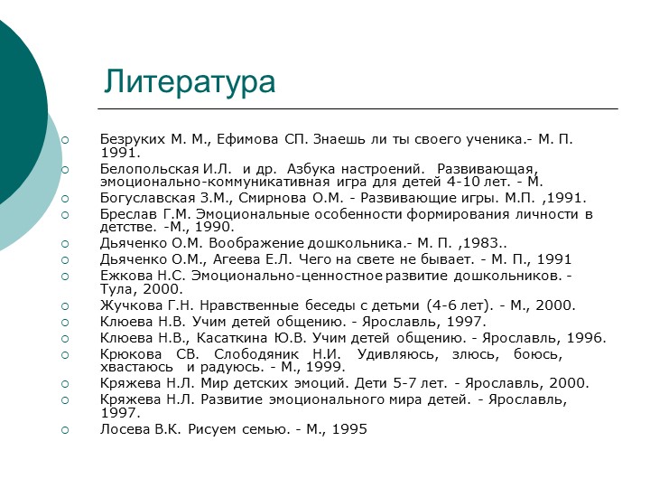 Роль педагога-психолога в процессе укрепления психического здоровья детей