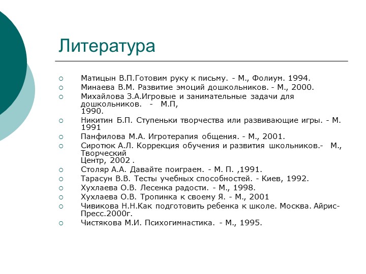 Роль педагога-психолога в процессе укрепления психического здоровья детей
