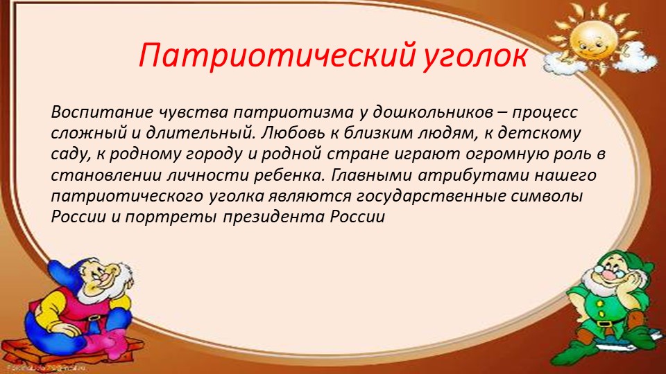 Презентация "Предметно-развивающая среда в группе"