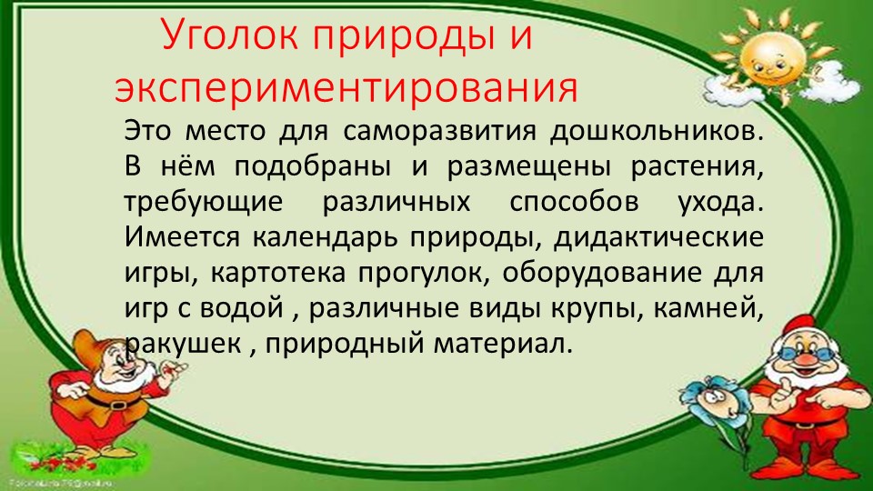 Презентация "Предметно-развивающая среда в группе"