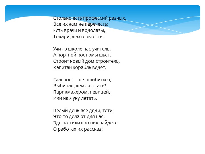 Презентация на тему "Все профессии важны,все профессии нужны"